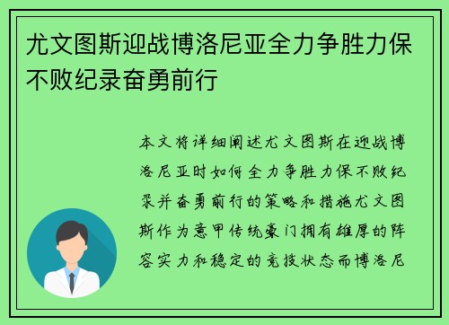 尤文图斯迎战博洛尼亚全力争胜力保不败纪录奋勇前行 尤文图斯迎战博洛尼亚全力争胜力保不败纪录奋勇前行