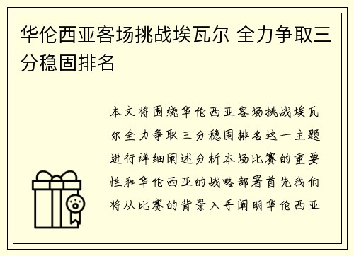 华伦西亚客场挑战埃瓦尔 全力争取三分稳固排名