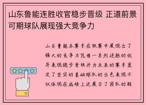 山东鲁能连胜收官稳步晋级 正道前景可期球队展现强大竞争力