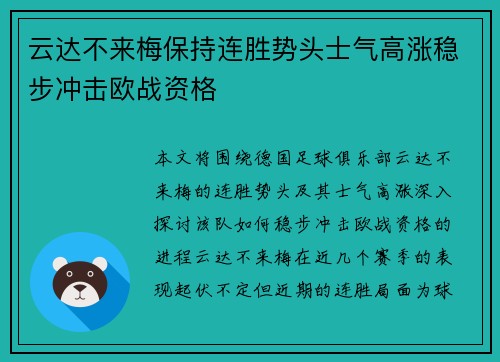 云达不来梅保持连胜势头士气高涨稳步冲击欧战资格