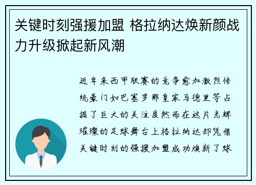 关键时刻强援加盟 格拉纳达焕新颜战力升级掀起新风潮