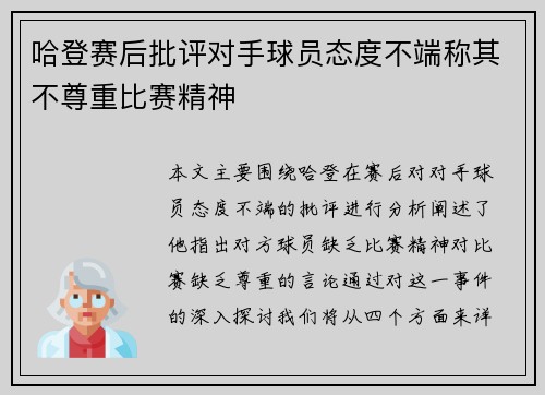 哈登赛后批评对手球员态度不端称其不尊重比赛精神