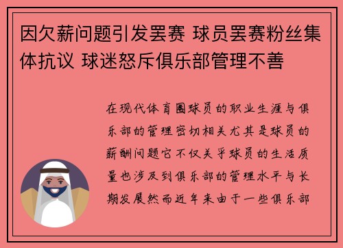 因欠薪问题引发罢赛 球员罢赛粉丝集体抗议 球迷怒斥俱乐部管理不善