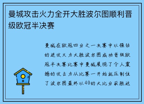 曼城攻击火力全开大胜波尔图顺利晋级欧冠半决赛