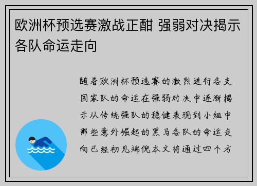 欧洲杯预选赛激战正酣 强弱对决揭示各队命运走向