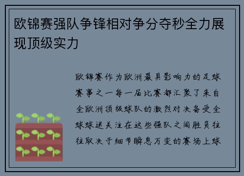 欧锦赛强队争锋相对争分夺秒全力展现顶级实力