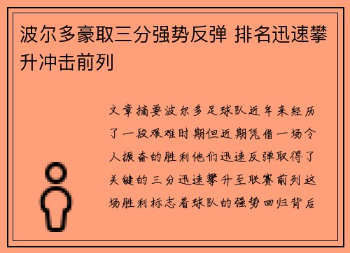 波尔多豪取三分强势反弹 排名迅速攀升冲击前列