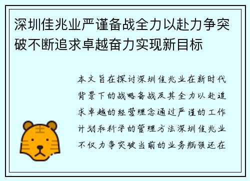 深圳佳兆业严谨备战全力以赴力争突破不断追求卓越奋力实现新目标