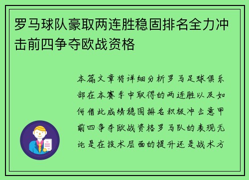 罗马球队豪取两连胜稳固排名全力冲击前四争夺欧战资格