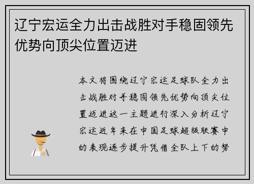 辽宁宏运全力出击战胜对手稳固领先优势向顶尖位置迈进