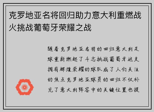 克罗地亚名将回归助力意大利重燃战火挑战葡萄牙荣耀之战