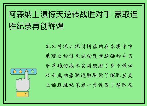 阿森纳上演惊天逆转战胜对手 豪取连胜纪录再创辉煌