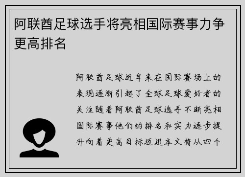 阿联酋足球选手将亮相国际赛事力争更高排名