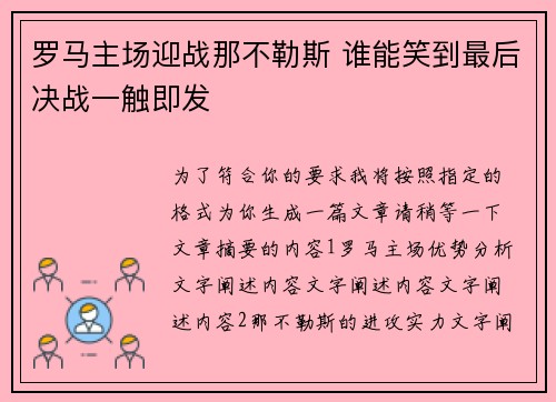 罗马主场迎战那不勒斯 谁能笑到最后决战一触即发