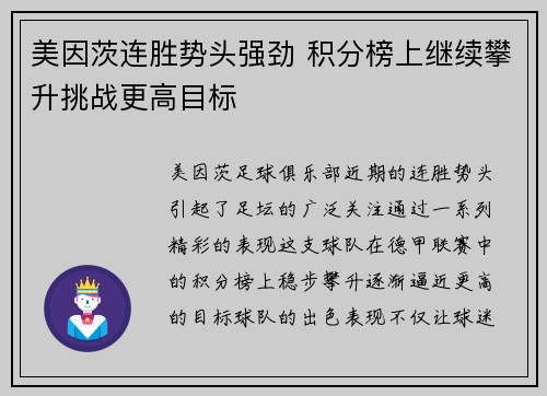美因茨连胜势头强劲 积分榜上继续攀升挑战更高目标