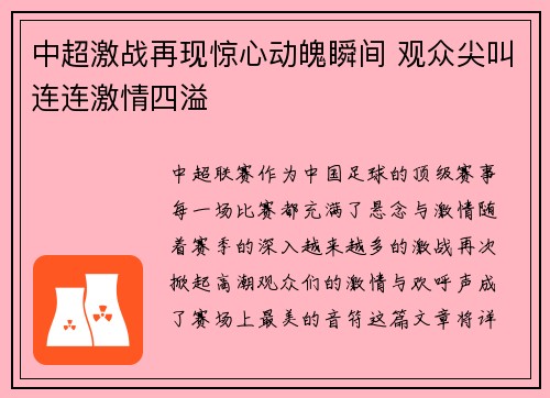 中超激战再现惊心动魄瞬间 观众尖叫连连激情四溢