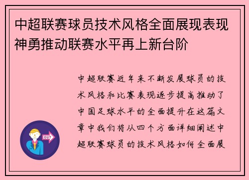 中超联赛球员技术风格全面展现表现神勇推动联赛水平再上新台阶