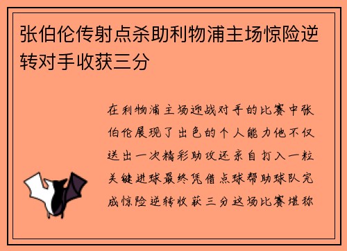 张伯伦传射点杀助利物浦主场惊险逆转对手收获三分