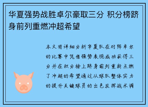 华夏强势战胜卓尔豪取三分 积分榜跻身前列重燃冲超希望